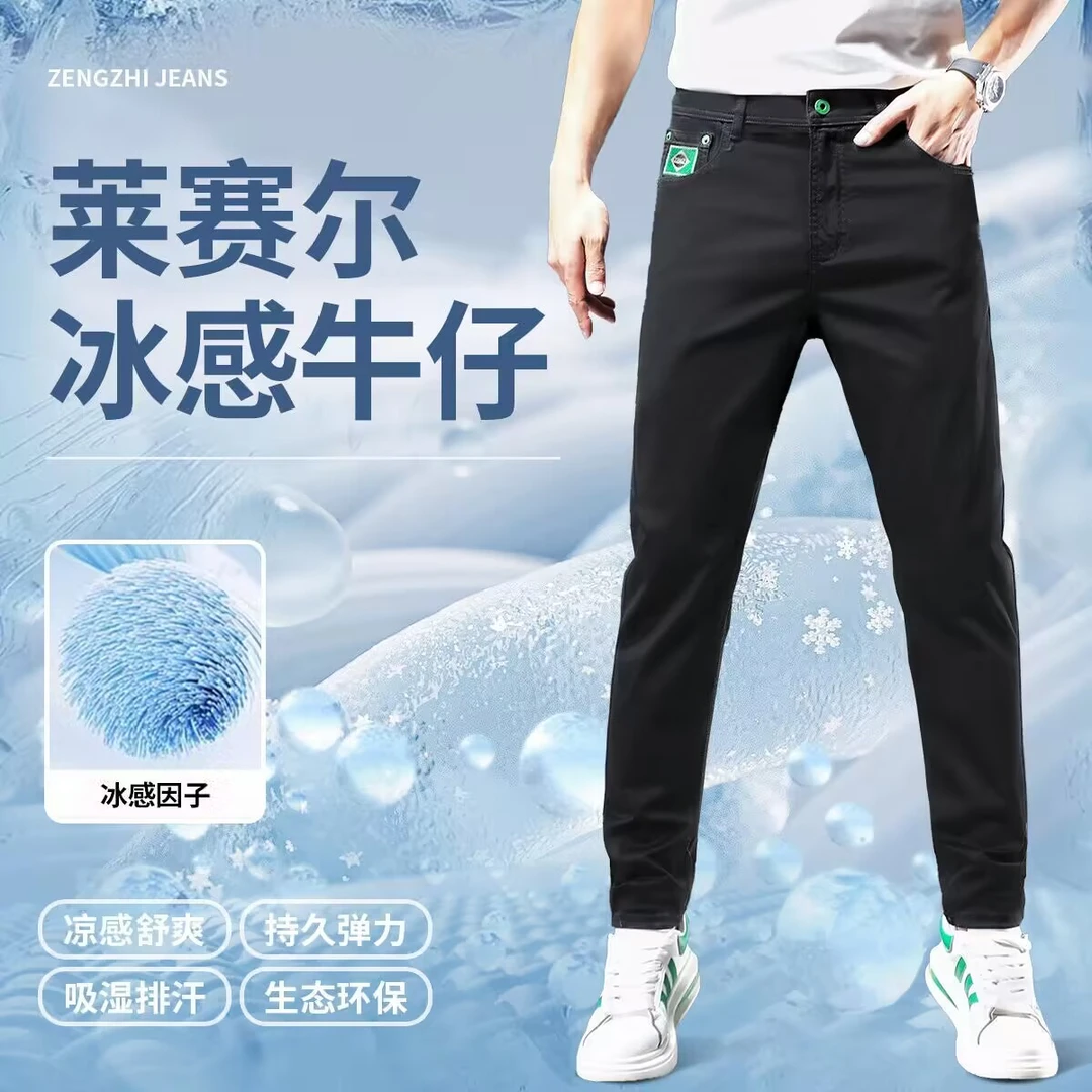 ZENGZHI/增致牛仔580#夏季天丝薄款莱赛尔牛仔裤男百搭弹力小直筒