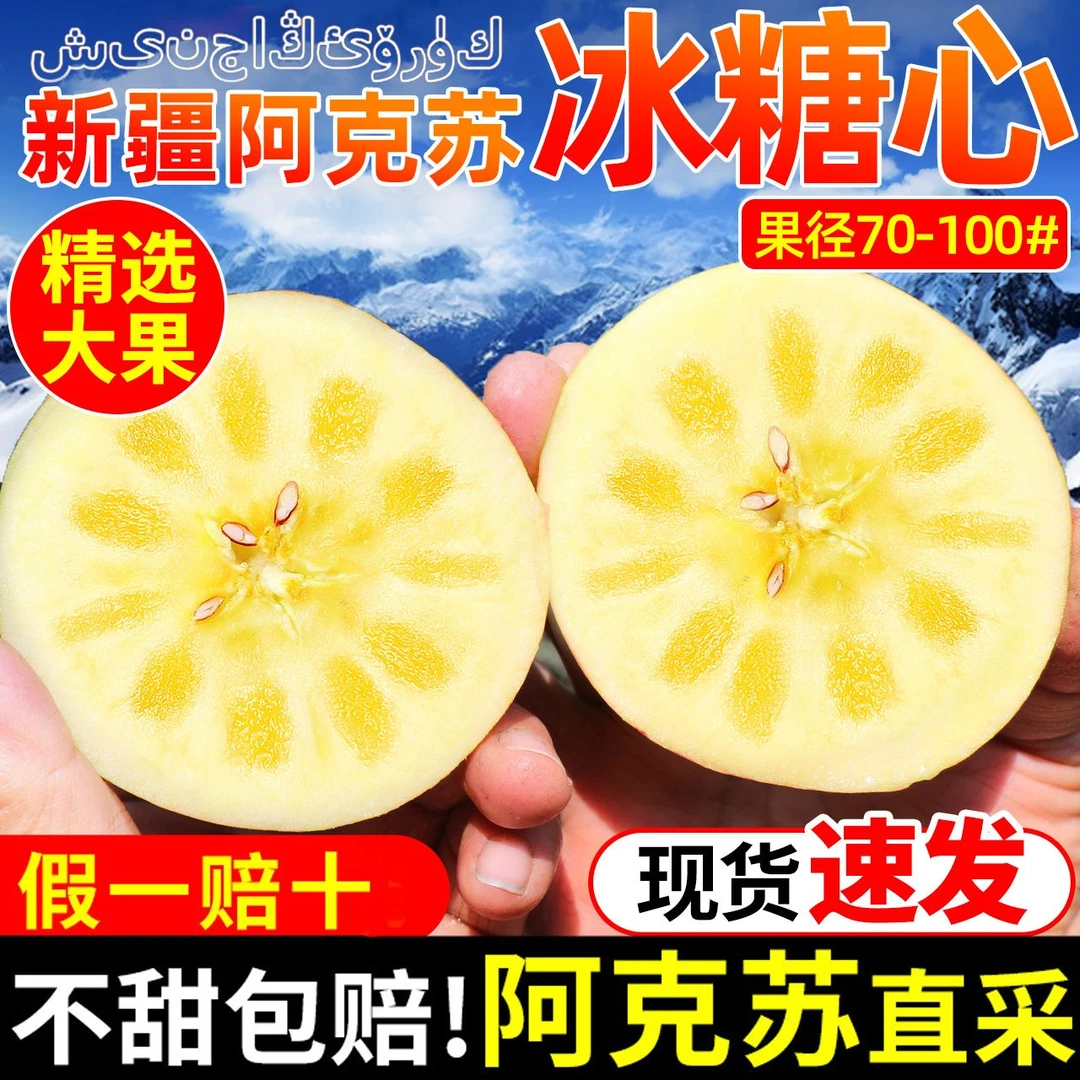 【京东快递】正宗新疆阿克苏冰糖心苹果新鲜水果应当季红富士丑脆