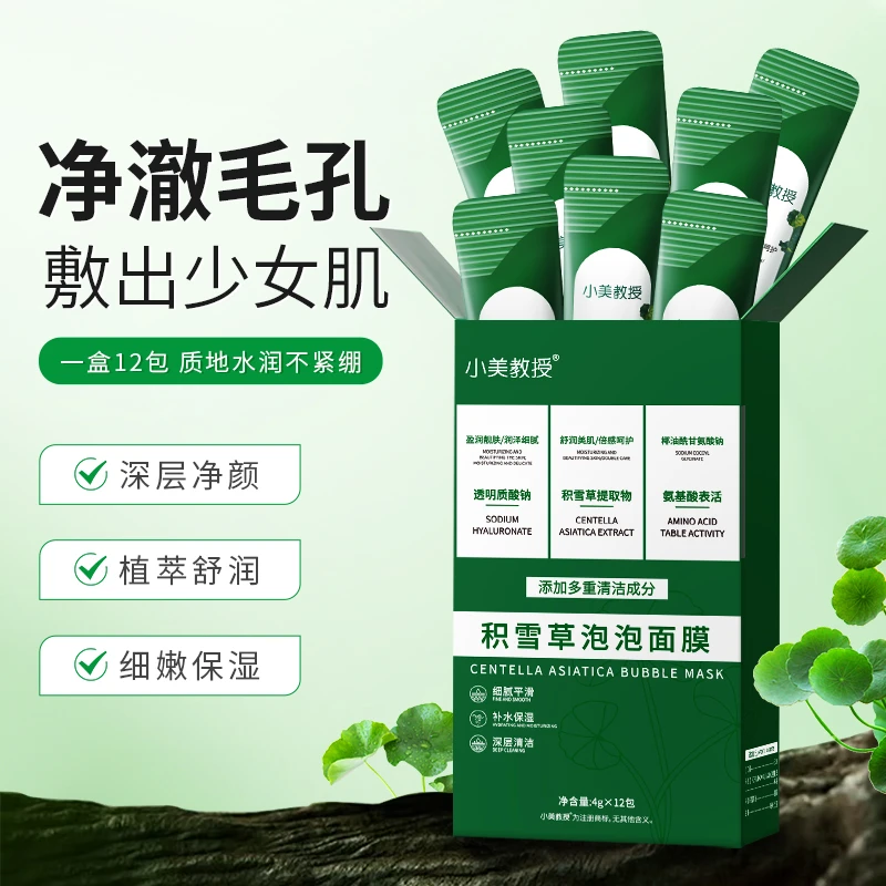 积雪草泡泡面膜清洁面膜不紧绷
