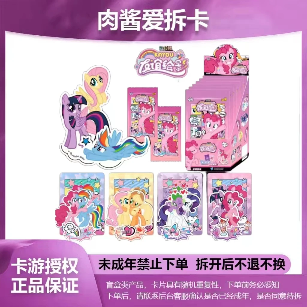 卡游【拆盒】正版小马宝莉立牌亚克力友谊绘影卡牌盲盒-代拆