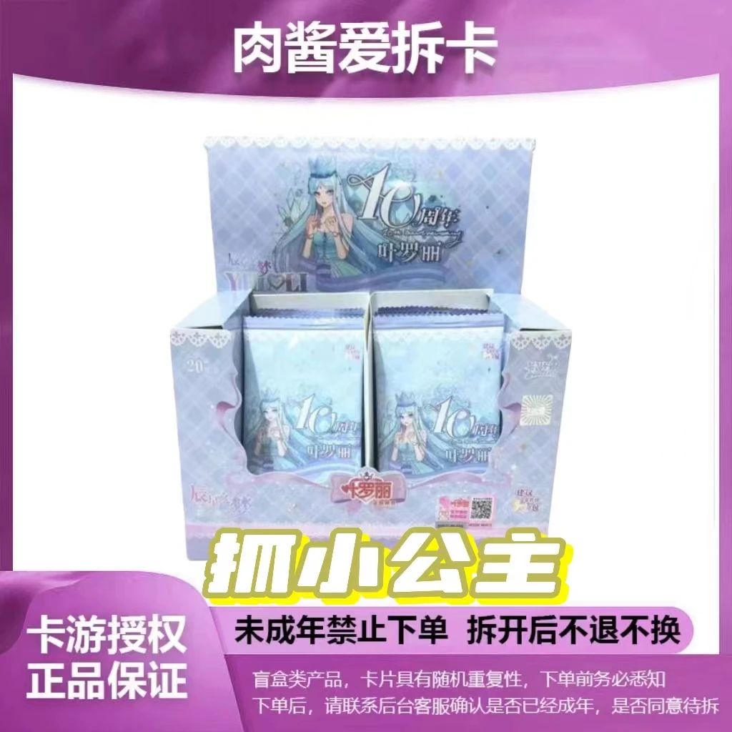 【抓小公主-拆盒】正版叶罗丽卡片辰星之梦第二弹10周年公主SP卡牌