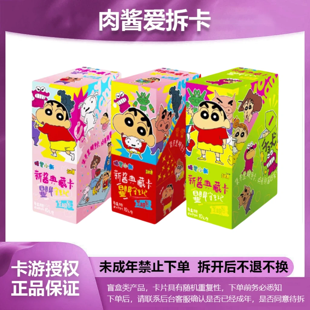 卡游【显眼包1弹/拆盒】蜡笔小新新酱典藏显眼包第1弹卡牌盲盒-代拆