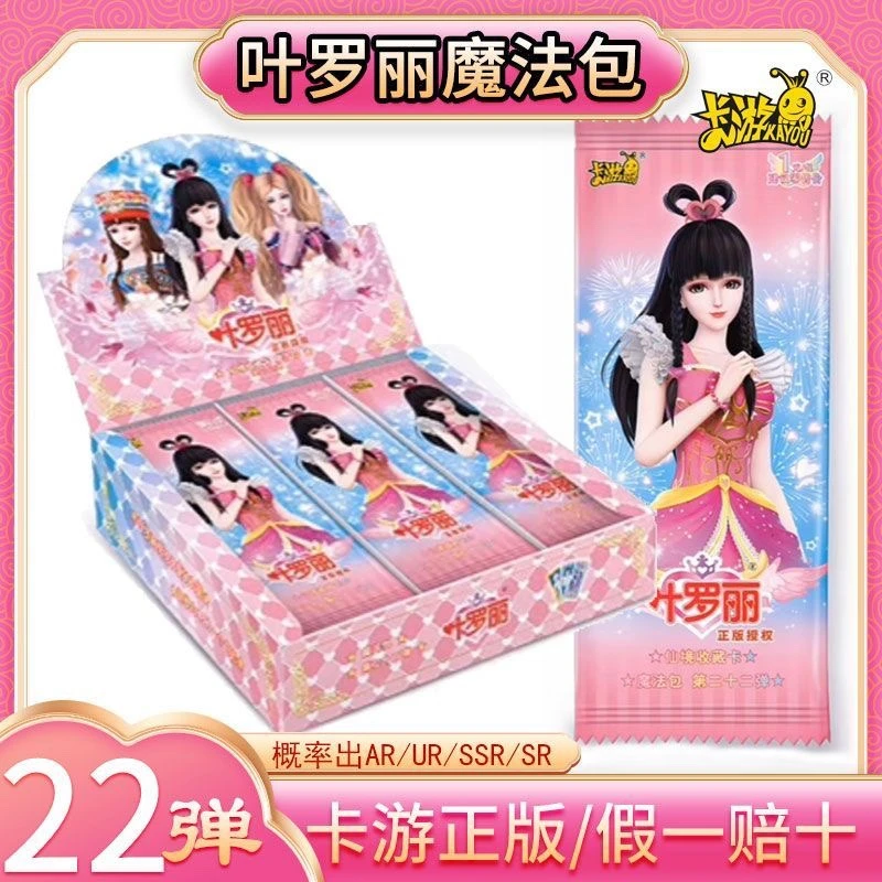 【拆盒】魔法包21 22弹正版叶罗丽卡片魔法二十一弹卡牌ar