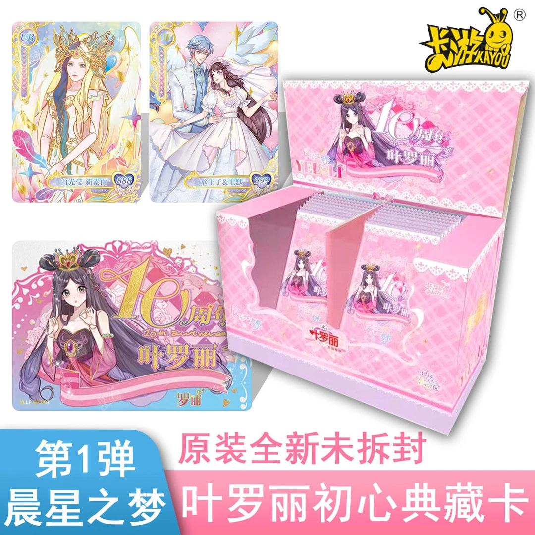 【拆盒】卡游叶罗丽卡片辰星之梦第一弹10周年公主SP卡玩具卡牌