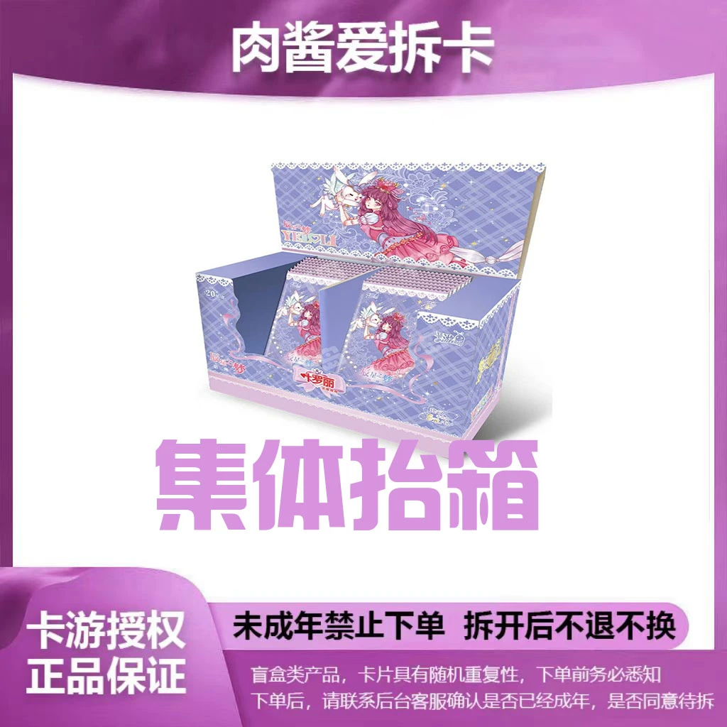 【切小蛋糕】集体抬箱之叶罗丽辰星之梦第三弹卡片卡牌 盲盒代拆