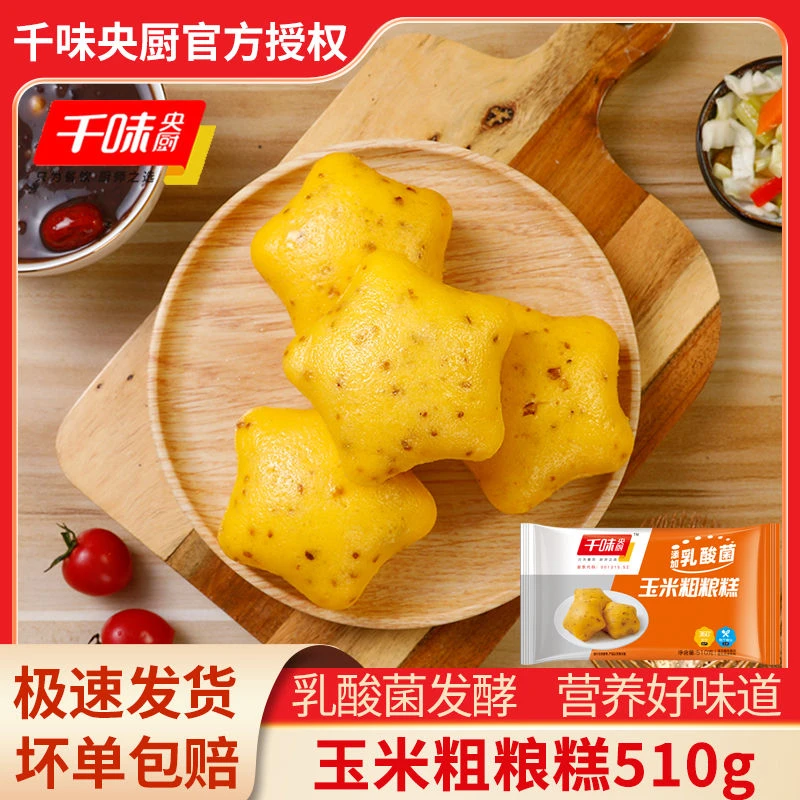 千味央厨玉米粗粮糕白糖方糕双味粗粮糕速食半成品速冻商用早餐