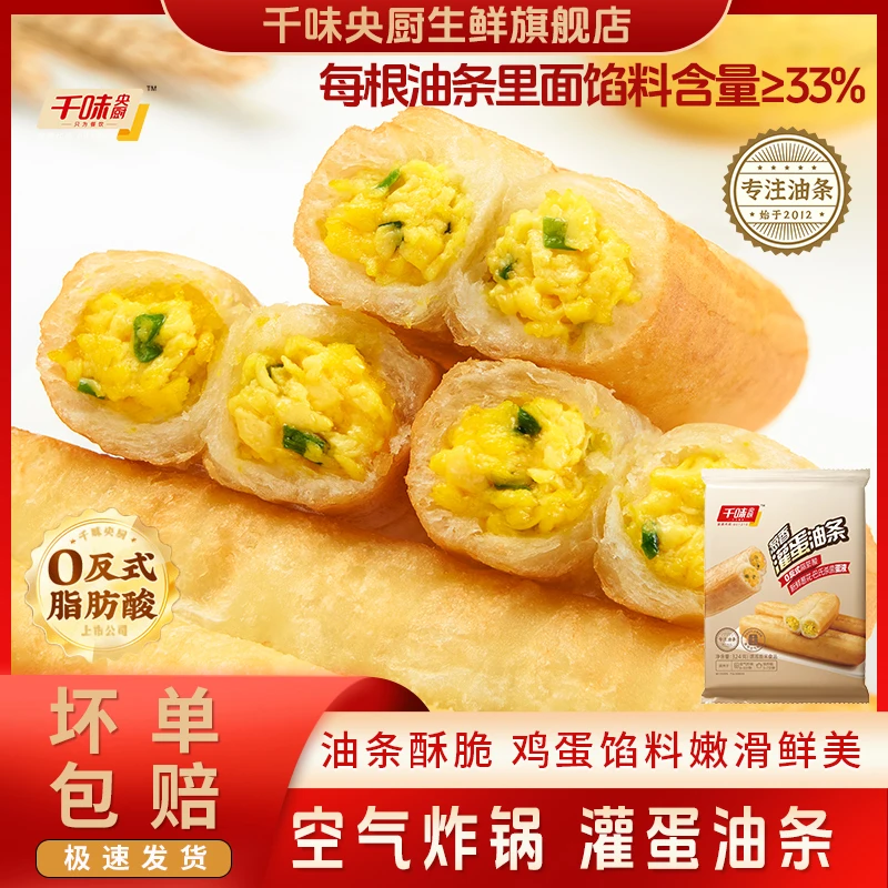 千味央厨灌蛋油条鸡蛋油条炒鸡蛋油炸油条空气炸锅油条灌炒蛋