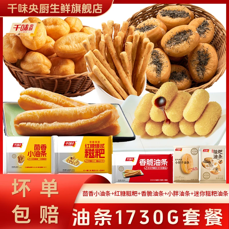 千味央厨油条全家桶1730g早餐家用空气炸锅美食火锅油炸半成品酥
