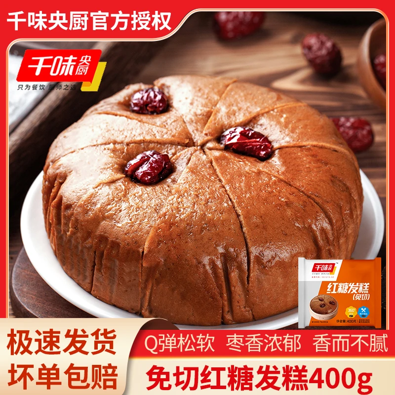 千味央厨红糖发糕400g速冻发糕冷冻半成品速食酒席餐饮商用加热