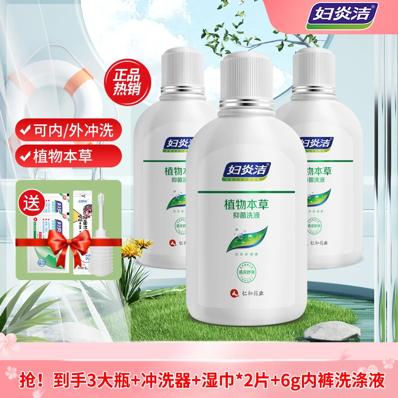妇炎洁私处洗液本草抑菌洗液380ml×3瓶抑菌止痒祛味温和冲洗清爽