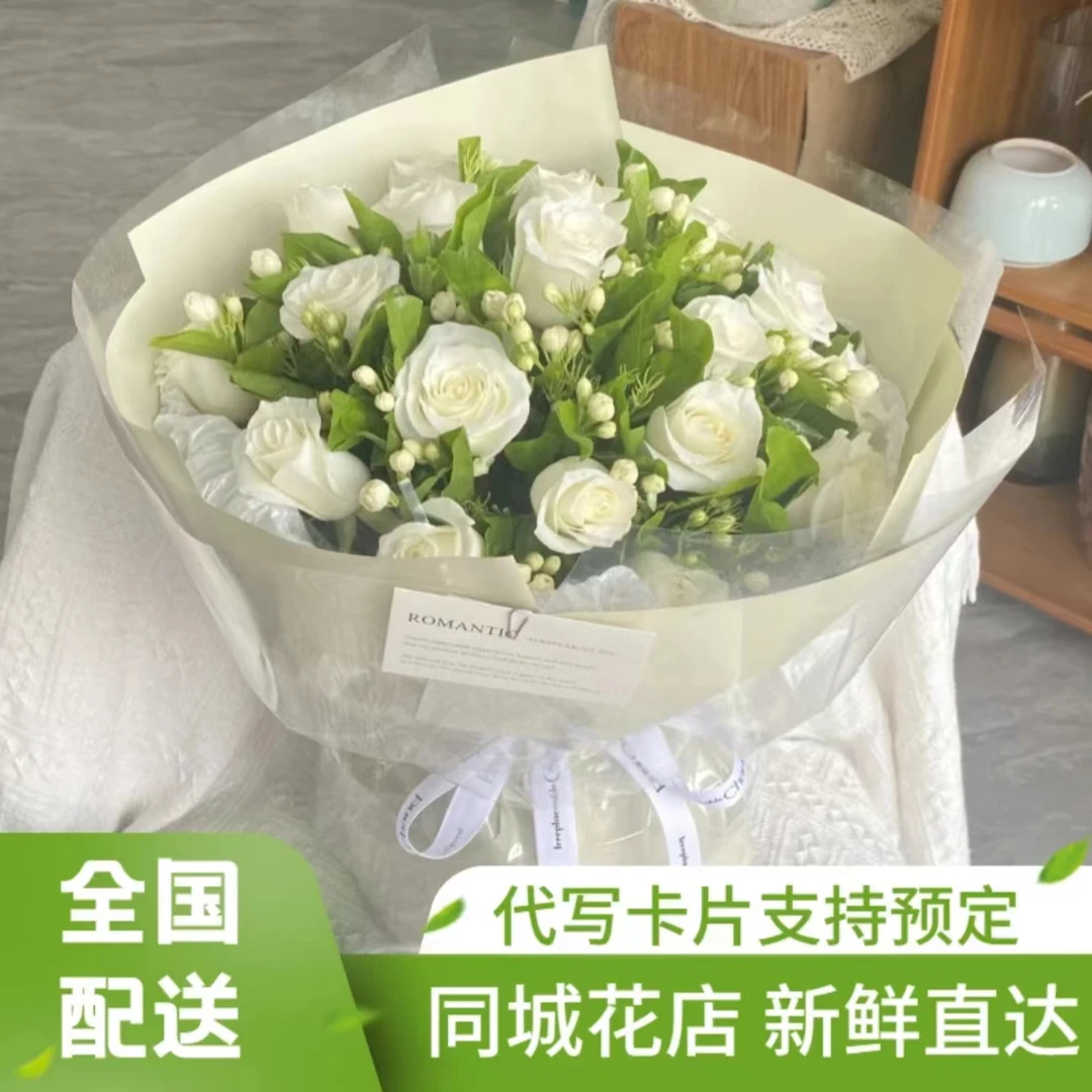 茉莉花白玫瑰花洋桔梗送男友鲜花速递同城小时达生日礼物配送花店