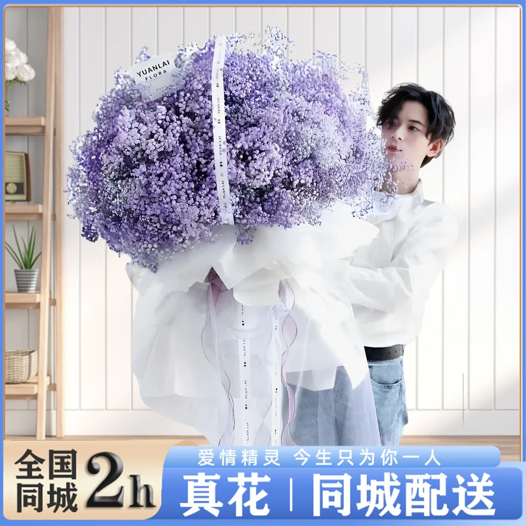 真花超大束满天星鲜花速递小时达送闺蜜老婆女友生日七夕情人节