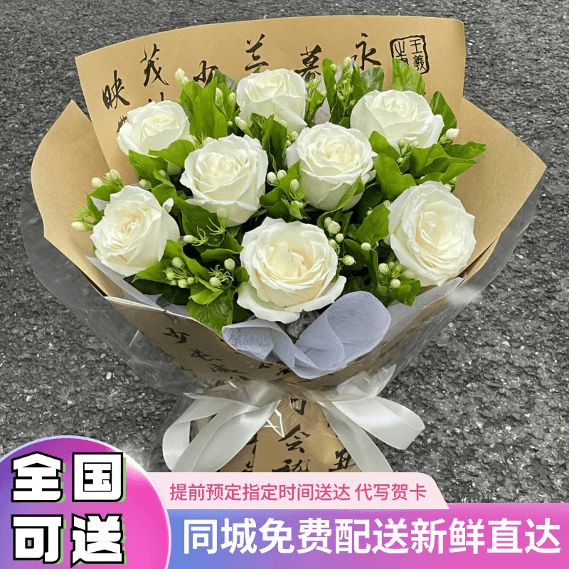同城小时达玫瑰加茉莉新鲜真花送男女朋友闺密同事礼物花束学生