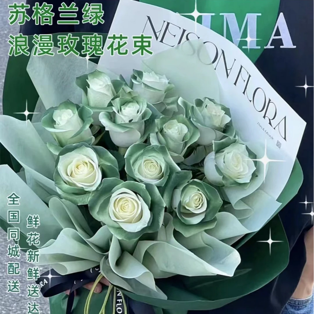 苏格兰绿玫瑰花束鲜花速递同城小时达附近花店配送生日礼盒送女友