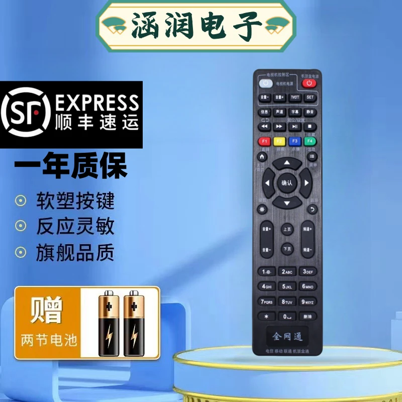 适用全网通机顶盒遥控器通用全部中国移动联通电信华为网络播放器