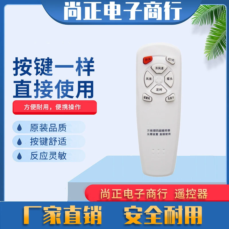 适用万能电风扇遥控器通用艾美特美的长城骆驼科龙华生永生等风扇