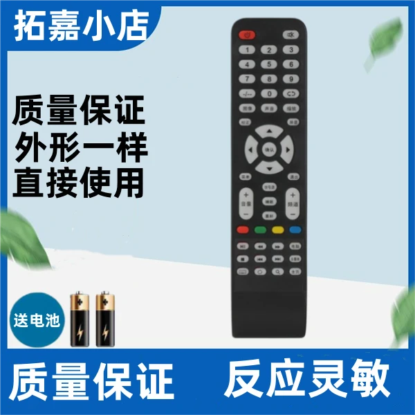 杂牌通用LED TV智能电视安卓组装液晶电视机遥控器机阿里云遥控器