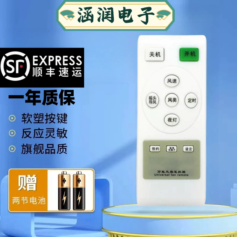 适用万能电风扇遥控器通用艾美特格力美的长城骆驼科龙华生永生等