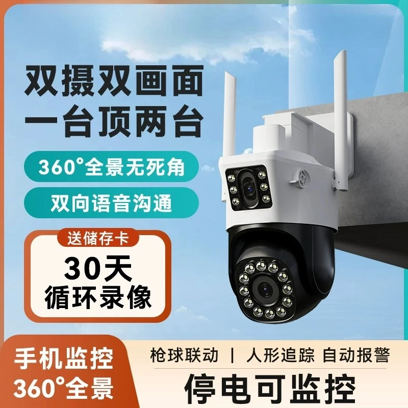 双镜头监控家用摄像头wifi手机远程高清夜视防水360度旋转无死角