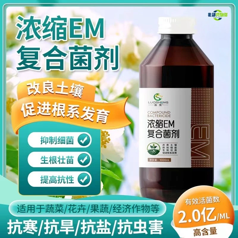 洛圣浓缩EM复合菌剂微生物菌剂改良土壤抑制细菌生根壮苗种植专用