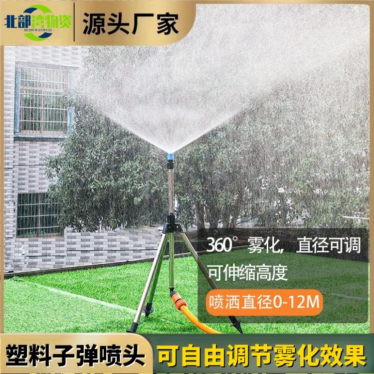 浇花360°喷灌雾化喷头自动喷淋草坪园林灌溉浇水农用三角架洒水器
