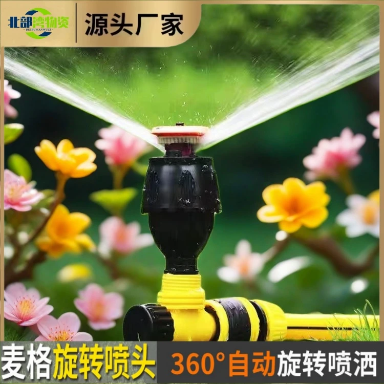 地插式360度旋转双向洒水器园林灌溉水力驱动1寸软管套装洒水喷头