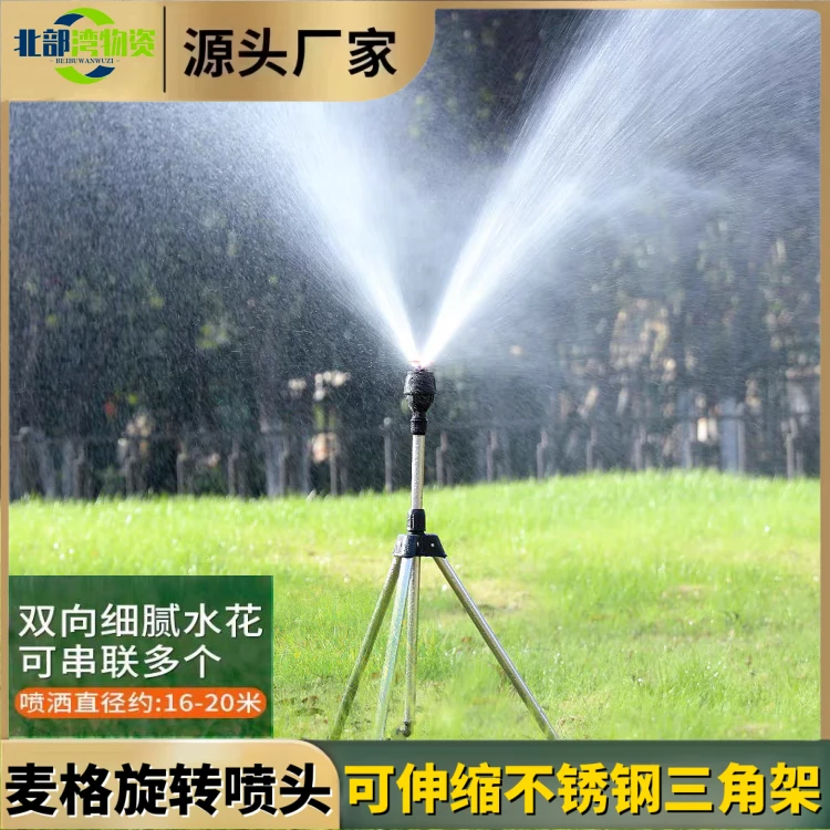 园林灌溉喷头花园浇花神器360º自动旋转洒水器喷头带支架双向喷洒