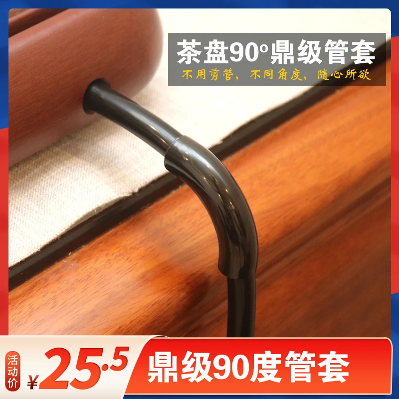 电木茶盘转接头90度弯头台湾茶台实木茶具配件出水管排水管套