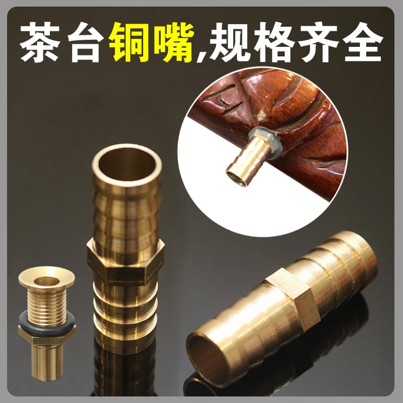 茶盘铜嘴茶台出水口茶具零配件实木铜接头排水铜管下水漏水转接头