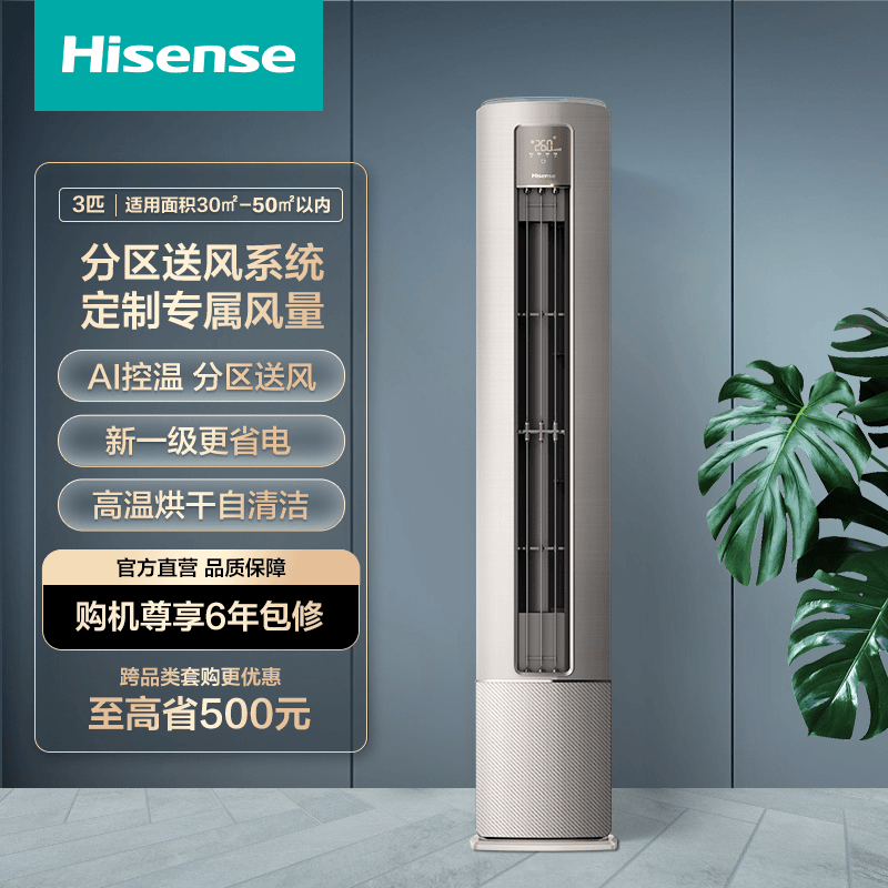 大3匹S550海信空调变频家用新一级能效立式柜式冷暖柜机