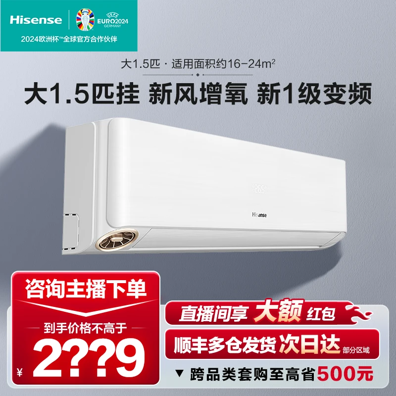 海信官方空调大1.5匹快速冷暖自清洁智控智慧抑菌新风【风感波粒】