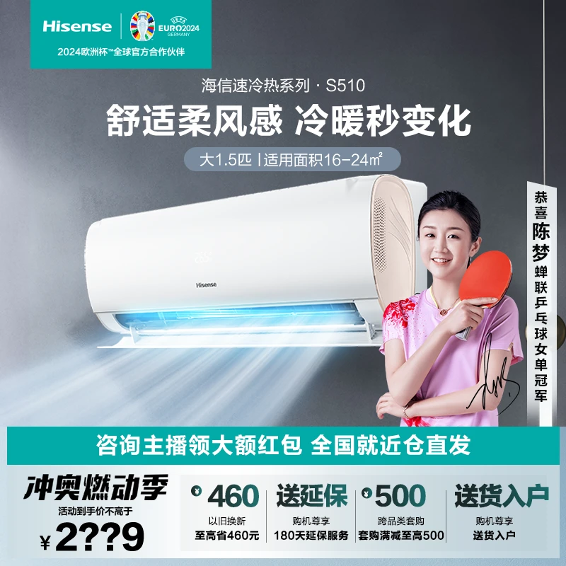 海信大1.5匹易省电S510AI省电速冷热新一级变频挂机空调