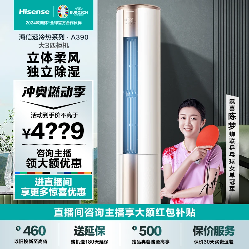 海信空调大3匹柜机A390客厅ai立式空调家用智能立式柜机新1级省电