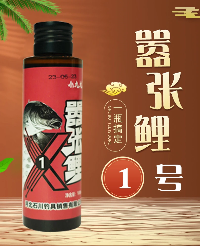 嚣张鲤鱼饵（1）号100ml