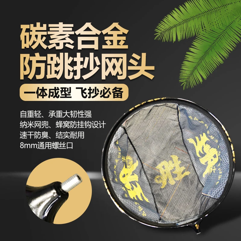 鲤胜碳素合金飞抄防跳抄网头