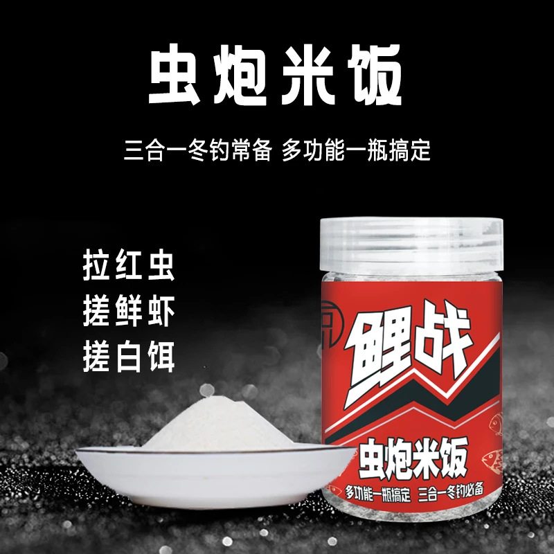 鲤战虫炮米饭冬钓必备饵料