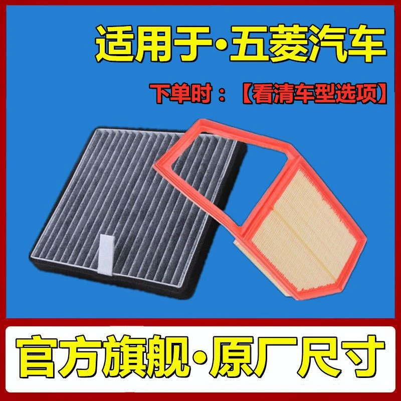 适配五菱宏光 宏光S V S1荣光V1.5空气空调滤芯Plus滤清器格空滤