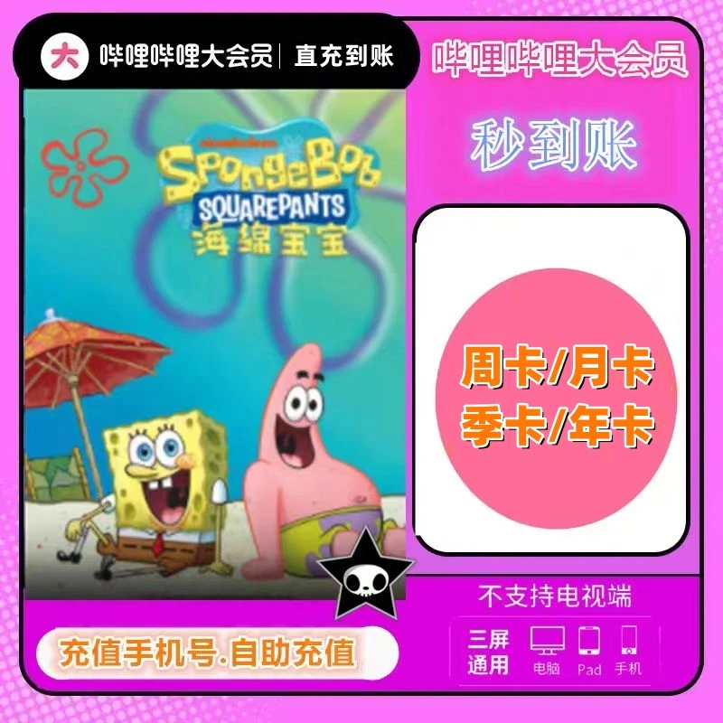 【直充】bilibili大会员哔哩哔哩vip周卡30天一个月季年卡B站会员