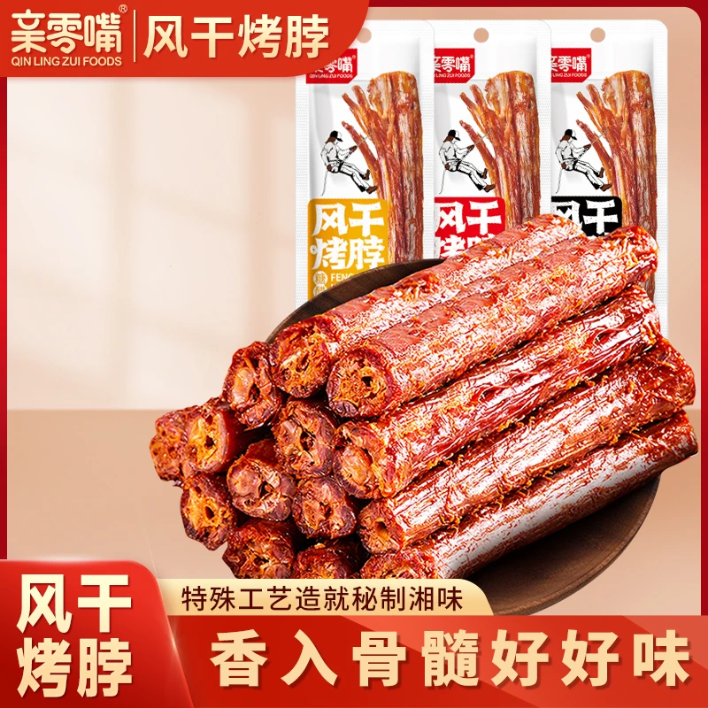 【烤脖团单】（13道具=1包）荔z【三种口味】亲零嘴手撕风干烤脖 卤肉