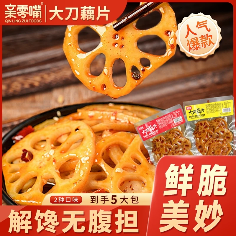 亲零嘴大刀藕片 香辣味脆藕蔬菜干黑鸭风味开袋即食追剧零食80g