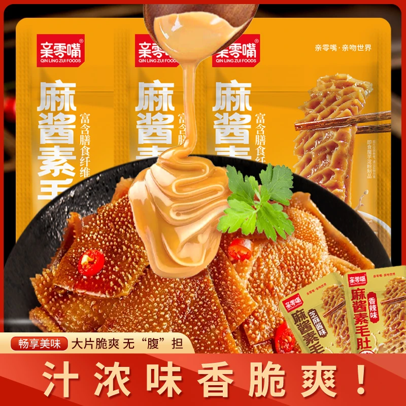 【麻酱素毛肚团单】三叉戟亲零嘴麻酱素毛肚混合口味【5道具=1包】