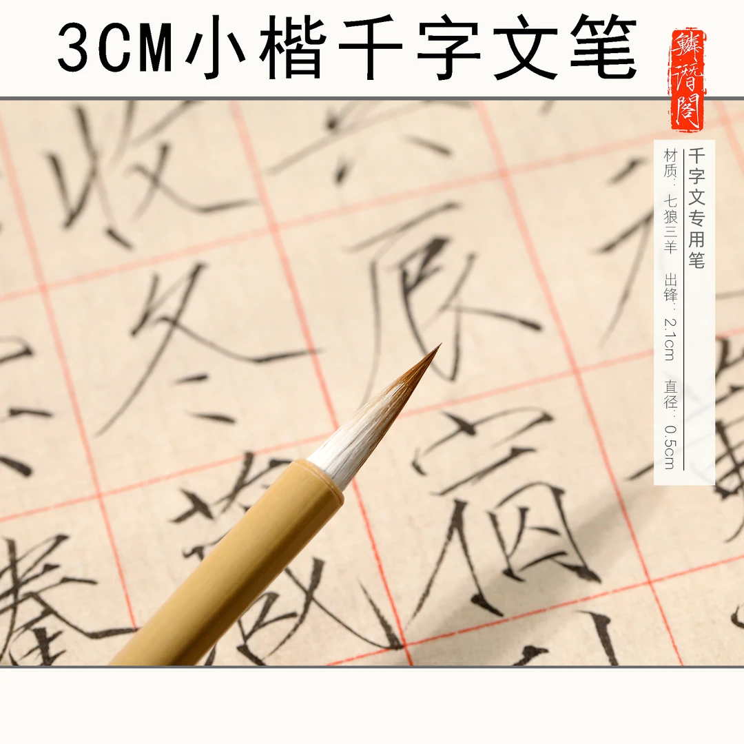 鳞潜阁练字神器瘦金体千字文专用毛笔 法易老师亲测监制适合书写