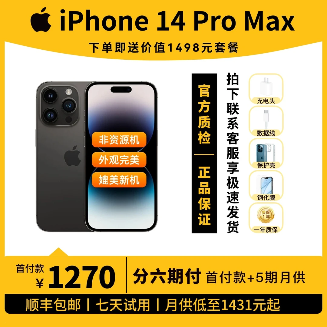 准新品 Apple/苹果 iPhone14Promax原装正品官方在保苹果14pm手机