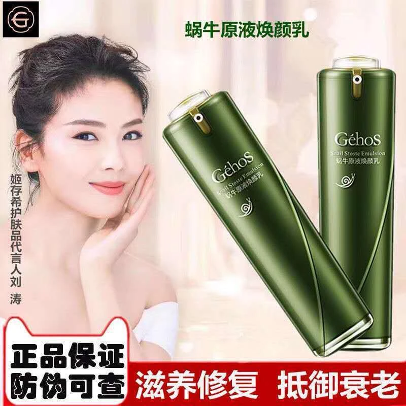 【官方正品】姬存希蜗牛原液学生焕颜乳美容护肤乳液修护提亮肌肤水