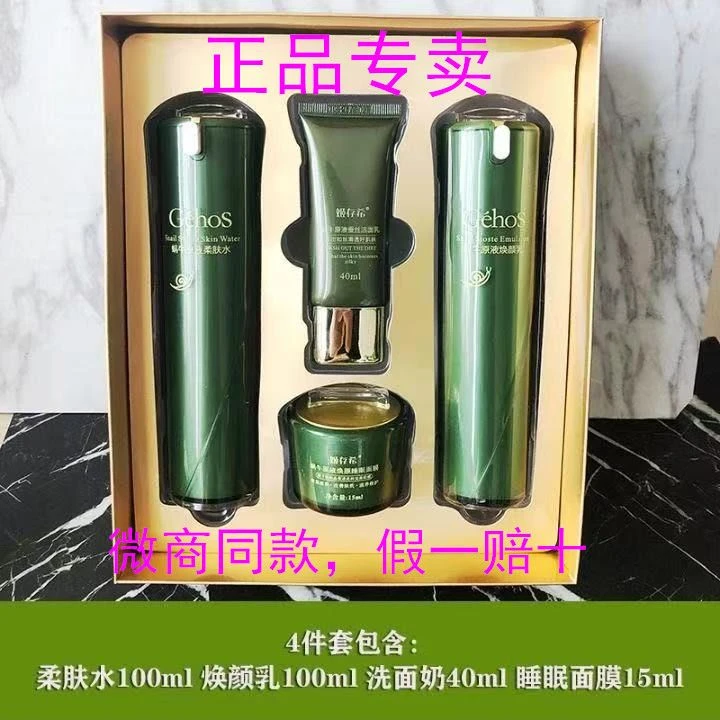 姬存希修护保湿四件套正品护肤品套装水乳防水晚上护肤品套盒