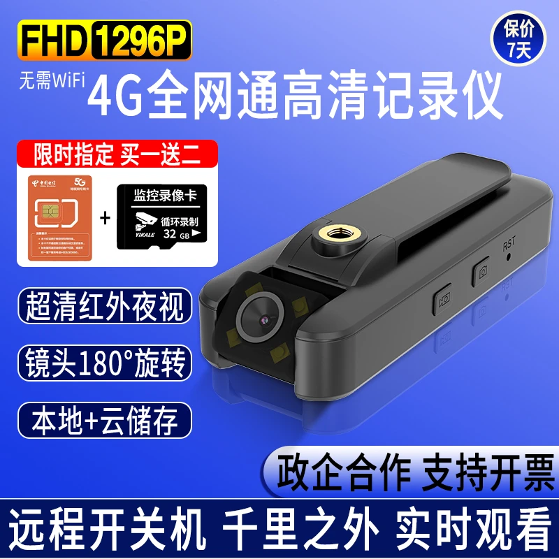 高清4G录像记录仪执法摄像机便携夜视运动相机远程无线摄像头防抖