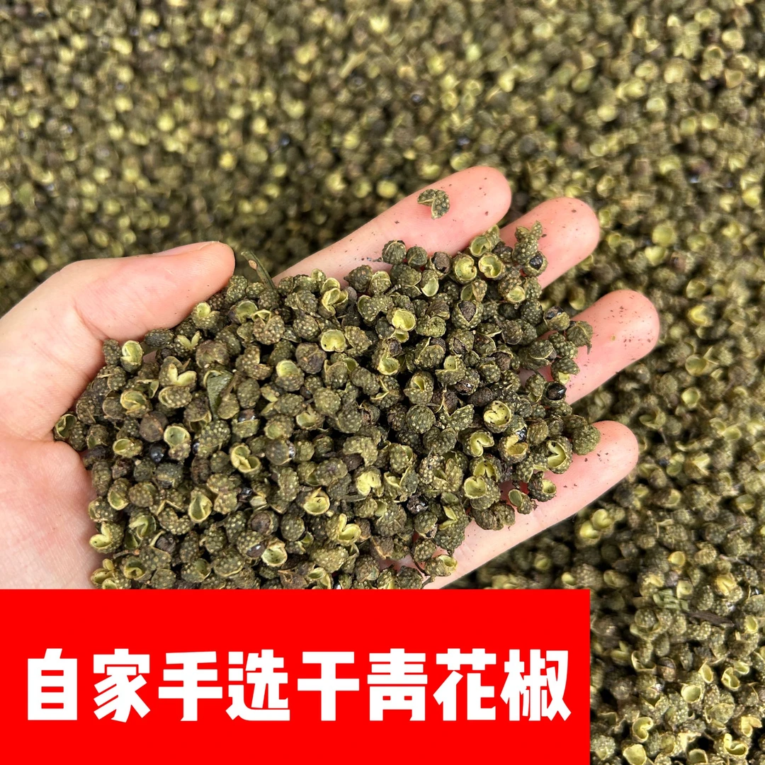 2025年新品贵州自种自晒干青花椒/