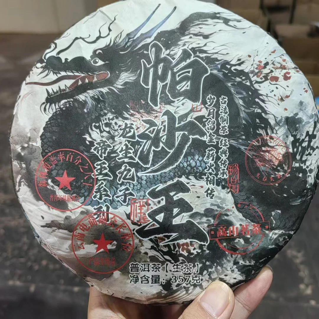 帕沙王  普洱茶 生茶357g