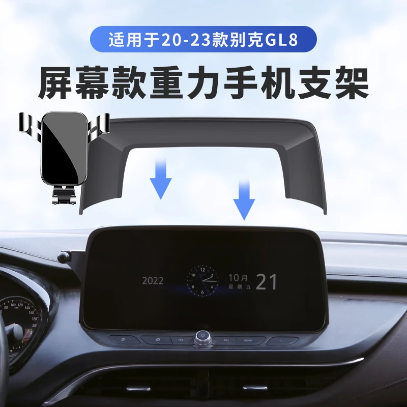 适用别克GL8陆上公务舱车载手机支架车内专用导航架汽车内饰装饰