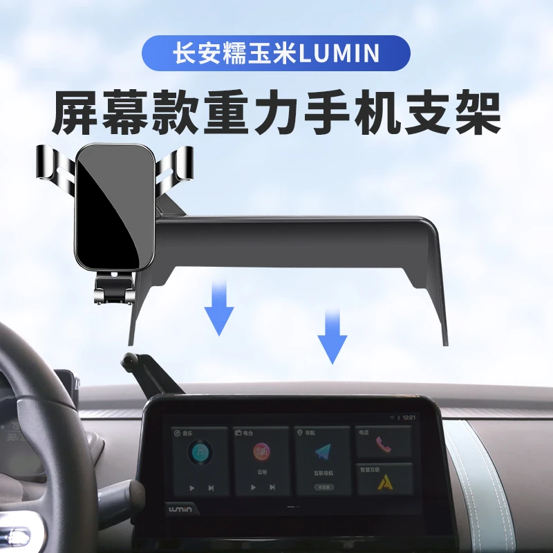 适用长安Lumin糯玉米车载手机支架车内专用汽车导航架内饰装饰